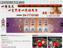 Tablet Screenshot of d-l.com.tw